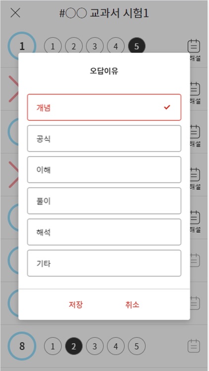 스터디짐 - 중고등학생 명품학원강좌, Studygym screenshot-6