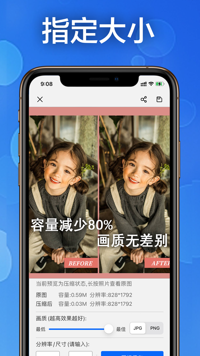 照片压缩-压缩照片和调整图像大小