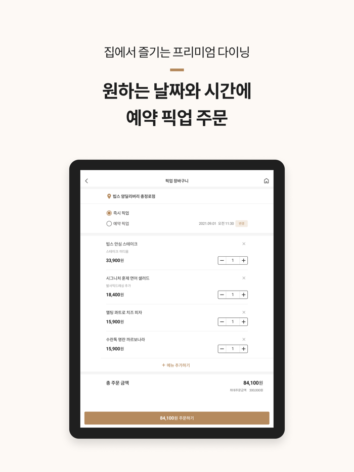 셰프고 CJ 푸드빌