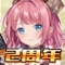 全世界1億ダウンロード突破(※1)シリーズ最新作!