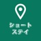 全国に沢山のショートステイが、ありますが、検索ツールがなく、困っていたので、作成いたしました。