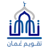 تقويم عُمان - MINISTRY OF ENDOWMENTS AND RELIGIOUS AFFAIRS