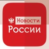 Новости России Жить