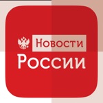 Новости России - Newsfusion
