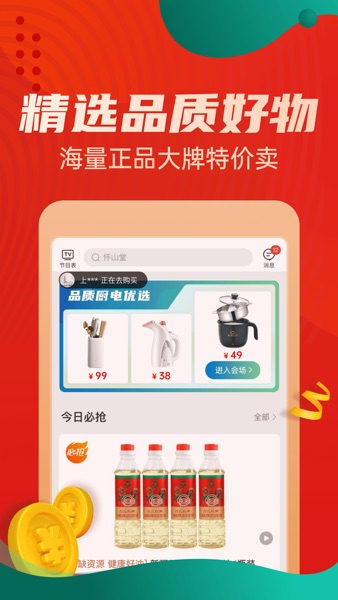 【图】惠买-会生活,优购物官方平台(截图3) 【图】惠买-会生活,优购物官方平台(截图3)