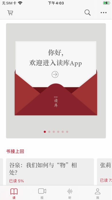 读库App Screenshot