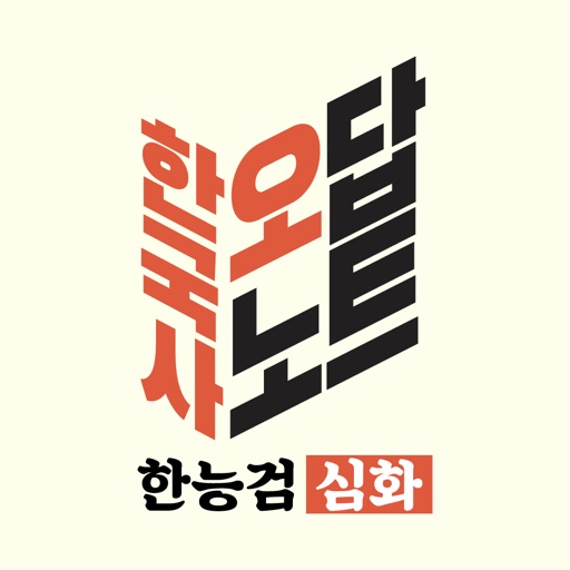 Korean History Note for Test Download