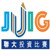 JUIG 致富聯大投資比賽