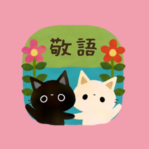 白猫コシロと黒猫クロスケの敬語スタンプ icon