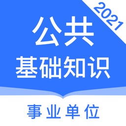 公共基础知识2022最新版