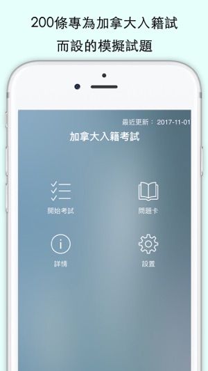 加拿大入籍考试(圖1)-速報App