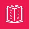 V-Minna -Học tiếng Nhật N4, N5