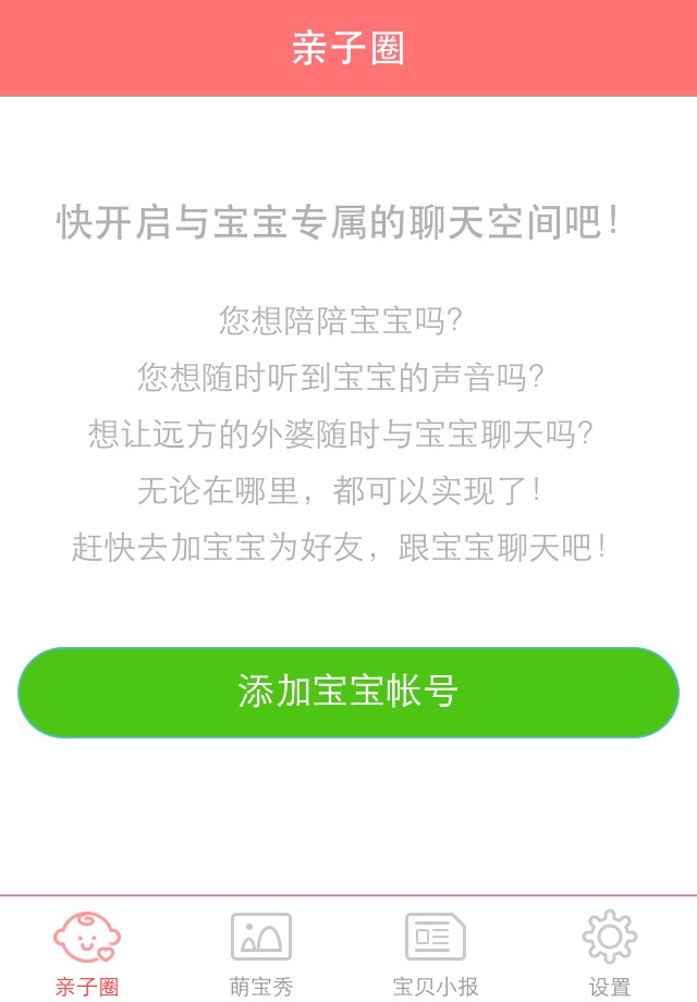 读书郎宝贝计划 screenshot 2