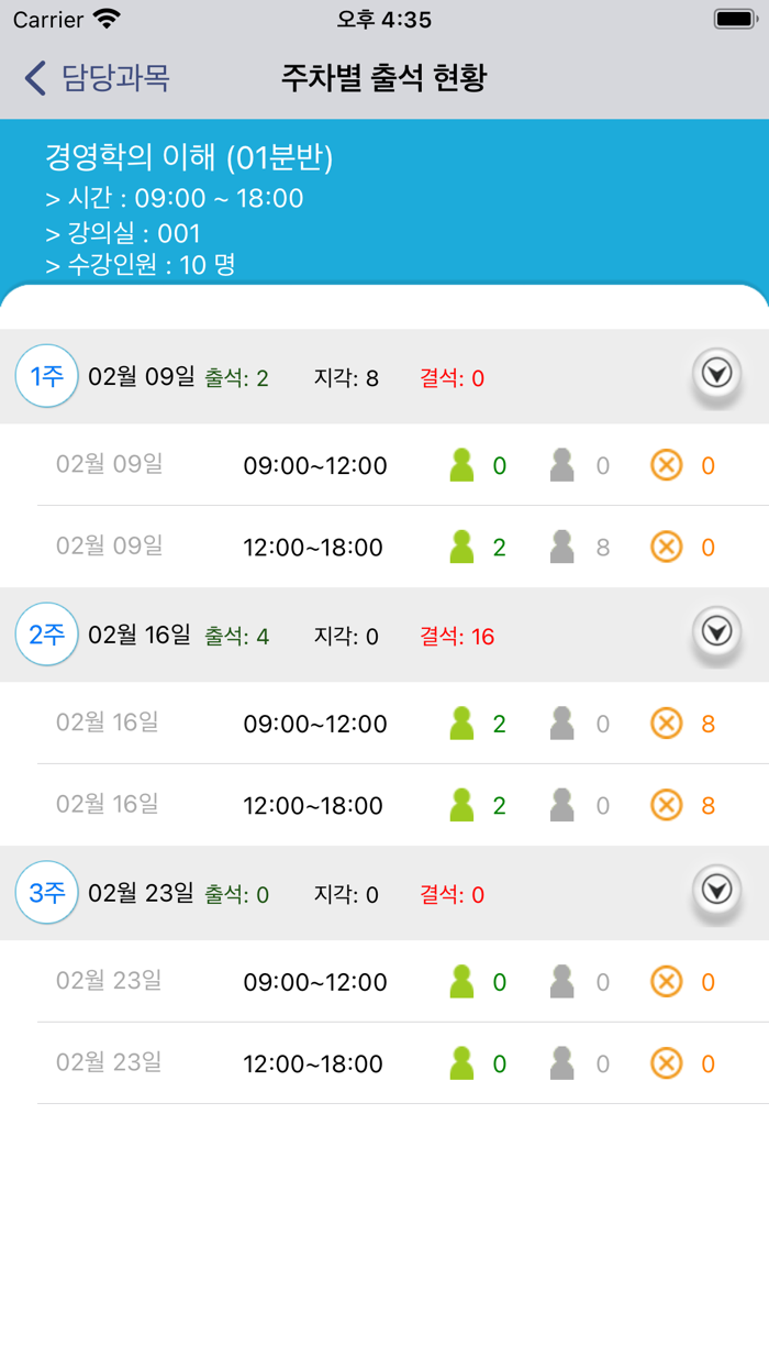 영산대학교 전자출결