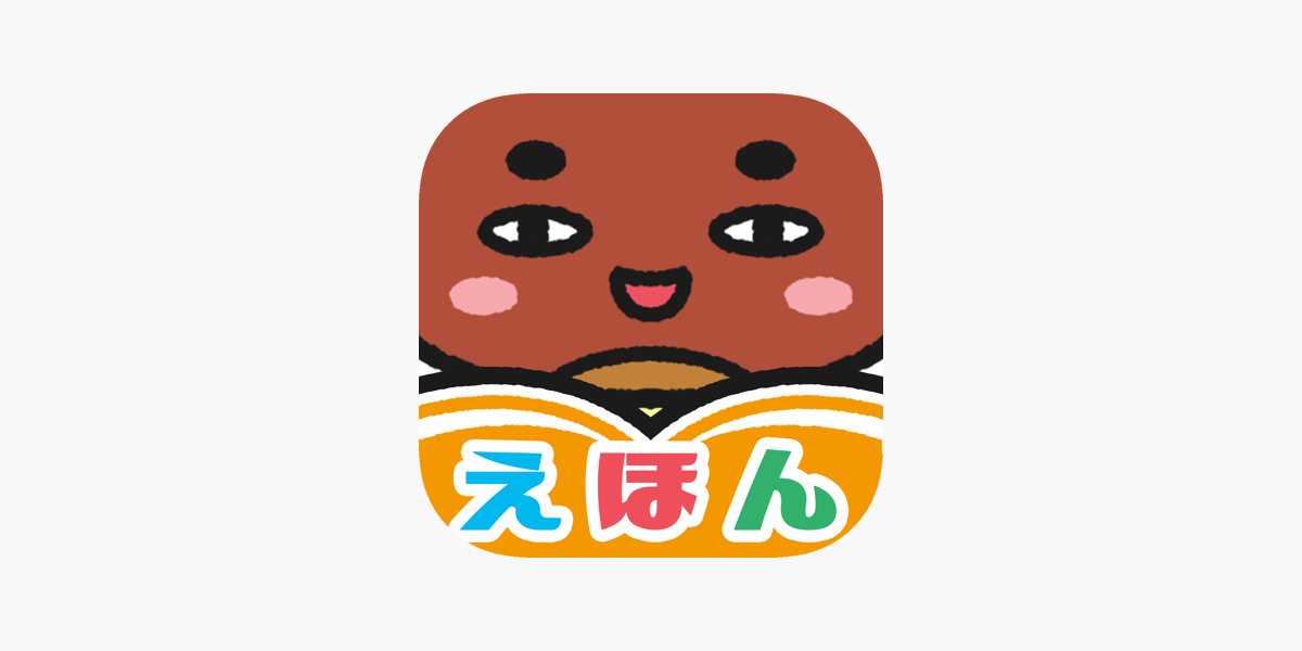 絵本クリエイター On The App Store