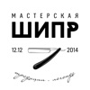 Барбершоп Мастерская SHIPR