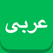 Arabic Handwriting Board small icon