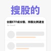 搜股的 | ETF成分股快搜