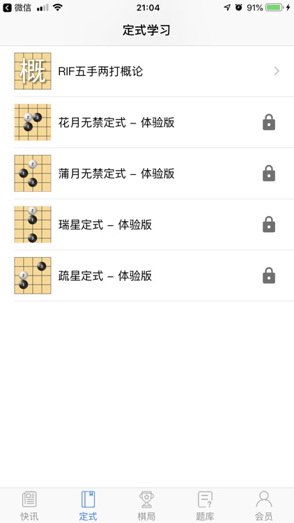 五子棋宝典 screenshot-7