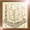 Alif Ba Learn Quran - Faruk Arslan