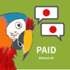 Speak Japanese Like Parrot Pay