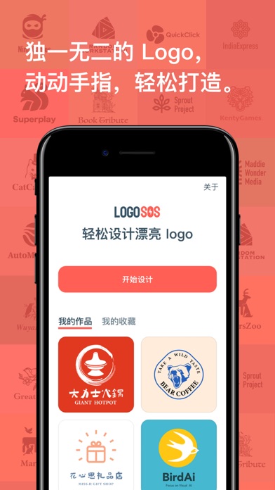 Logo设计软件