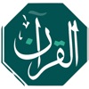 AlQuran AlKareem القران الكريم