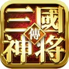 三国:无双单机版Z 真三国动作割草RPG手游戏