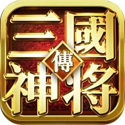 三国神将风云录-运筹帷幄 策略动作手游