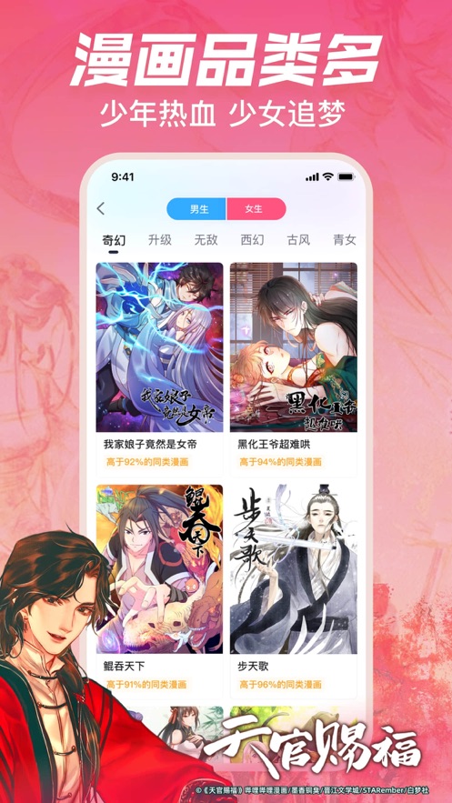 哔哩哔哩漫画-海量高清正版漫画看个够 App 截图