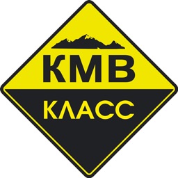 Такси КМВ КЛАСС