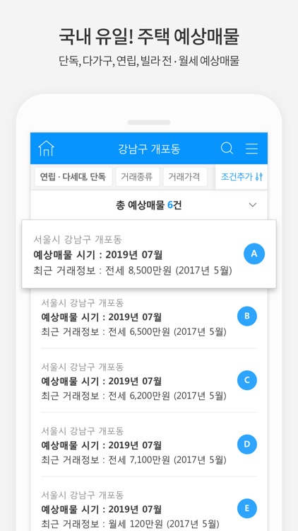 벼룩시장부동산 - 우리동네 진짜 부동산 정보