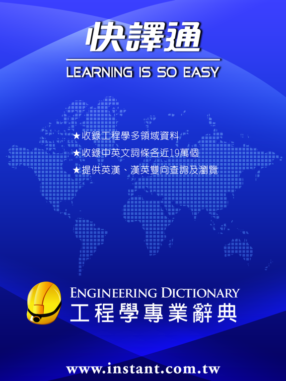 Screenshot #4 pour 工程專業辭典