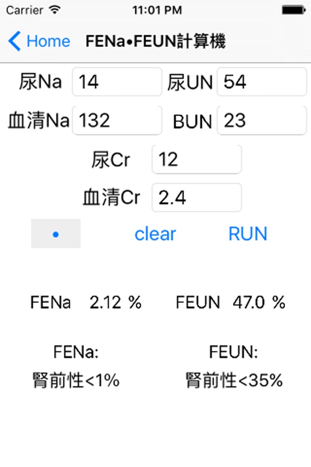 Na含有量•FENa•FEUN•血清浸透圧計算機 screenshot 3