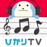 Get ひかりＴＶミュージック for iOS, iPhone, iPad Aso Report