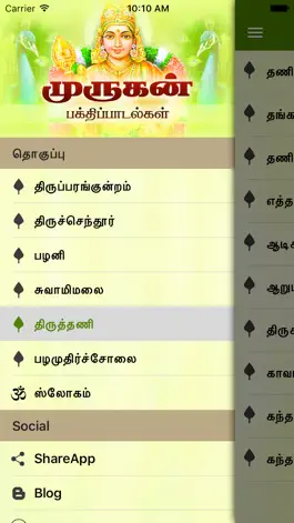 Game screenshot Murugan Bhakthi Padalgal apk