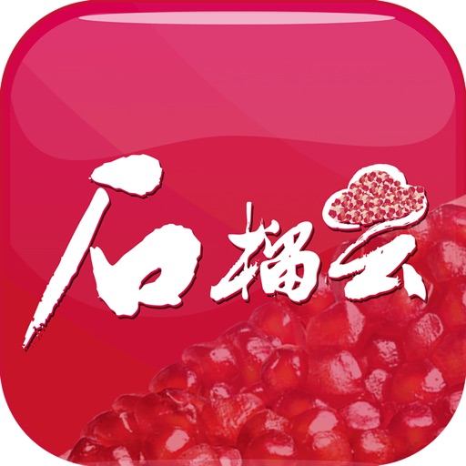 石榴云logo