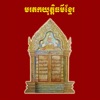 Khmer Justice Heritage