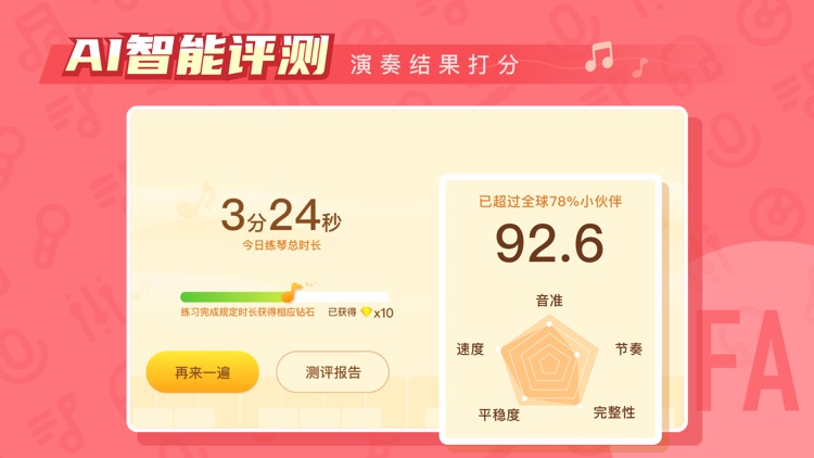 核桃钢琴智能陪练 screenshot-4