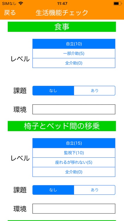 生活機能チェックシート