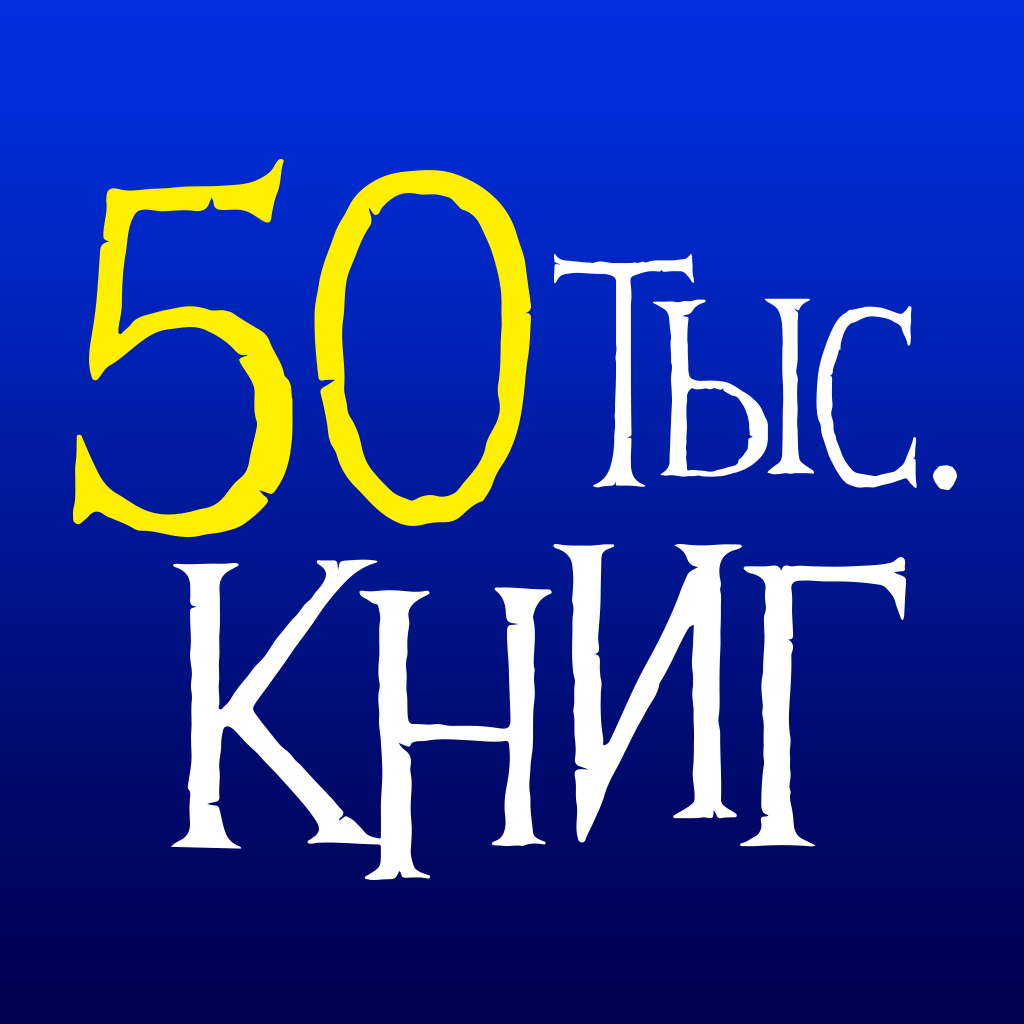 Get Домашняя Библиотека for iOS, iPhone, iPad Aso Report