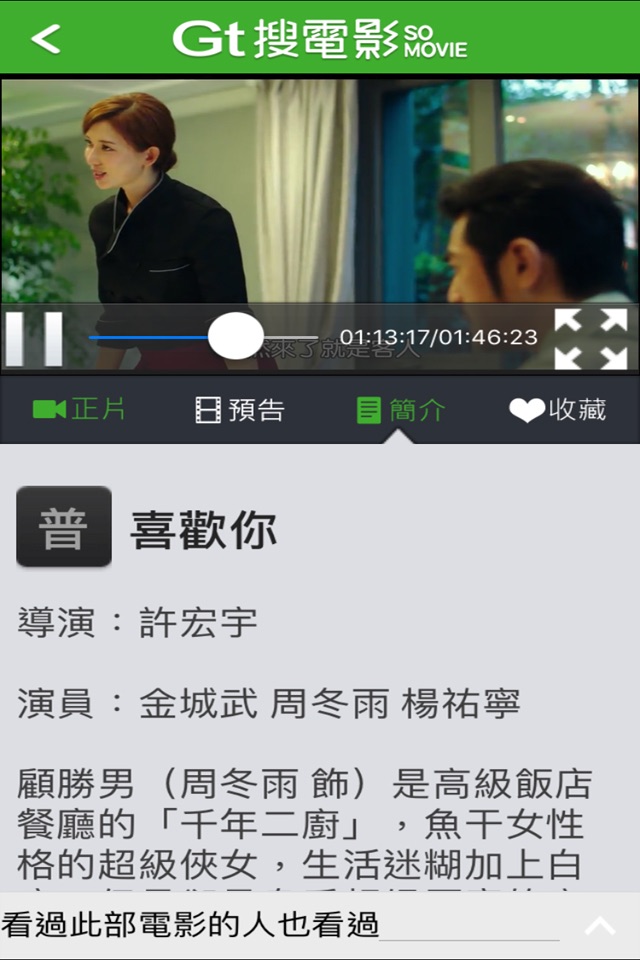 Gt搜電影 screenshot 4