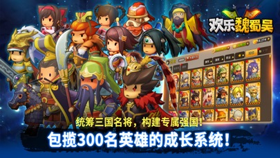 欢乐魏蜀吴:萌系三国RPG