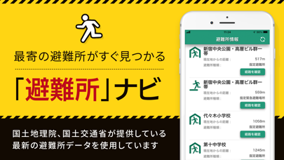 ココダヨ　地震・災害情報を即通知　位置情報共有・防災アプリ screenshot 4
