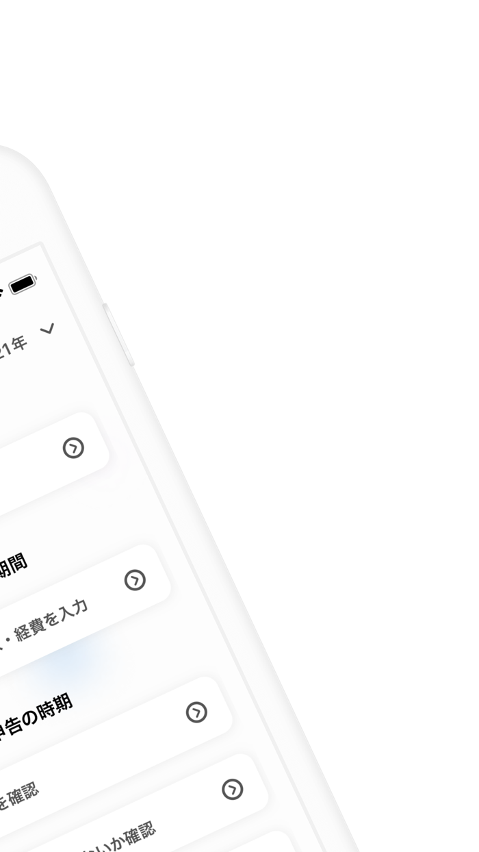 白色申告のための確定申告アプリ 白色申告帳