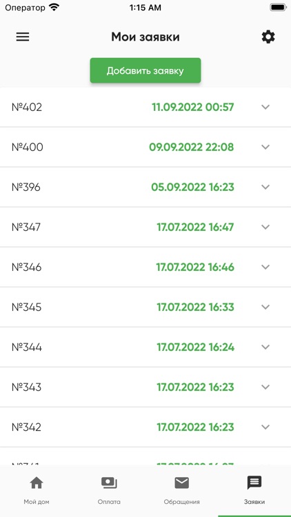 Юрта – личный кабинет жителя screenshot-4