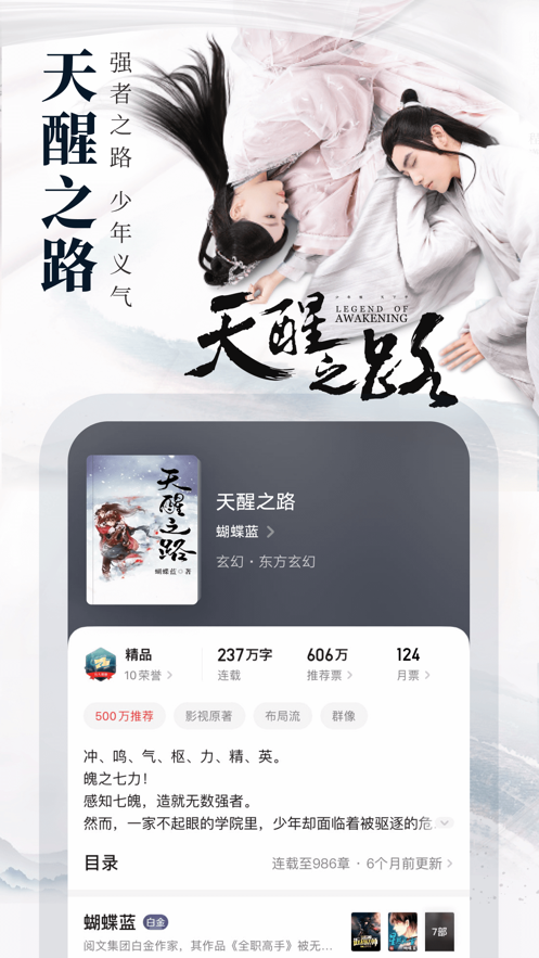 起点读书-看小说漫画的阅读神器 App 截图