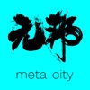 元邦 Meta City