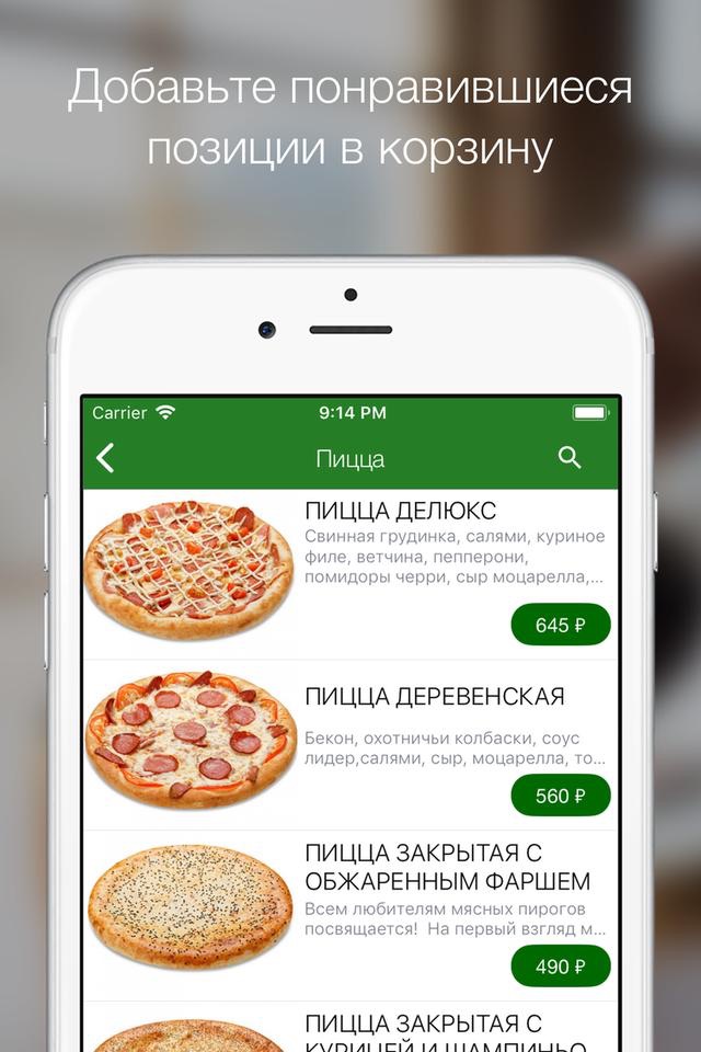 Пицца Лидер screenshot 4