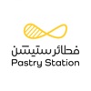 فطائر ستيشن | Pastry Station